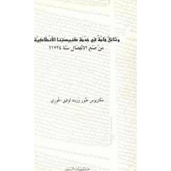 وثائق هامة في خدمة كنيستنا الأنطاكية  وثائق هامة في خدمة كنيستنا الأنطاكية