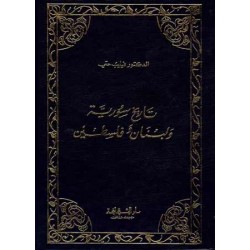 تاريخ سوريا ولبنان وفلسطين