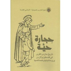 حجارة حيّة حجارة حيّة