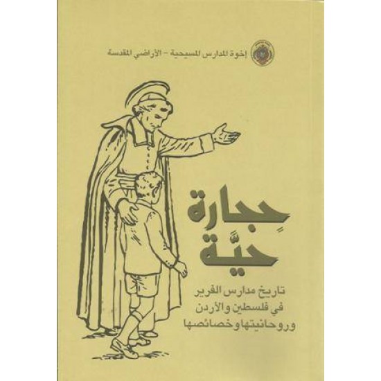 حجارة حيّة حجارة حيّة