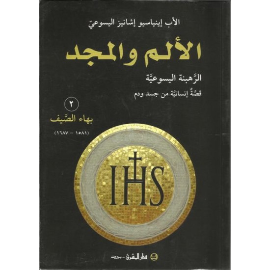 الالم والمجد 2 الالم والمجد 2