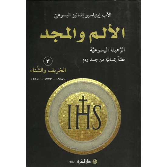 الالم والمجد 3 الالم والمجد 3