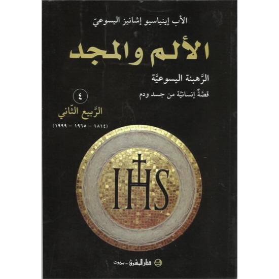 الالم والمجد 4 الالم والمجد 4