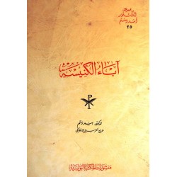 أباء الكنيسة أباء الكنيسة