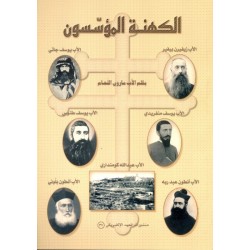 الكهنة المؤسسون الكهنة المؤسسون