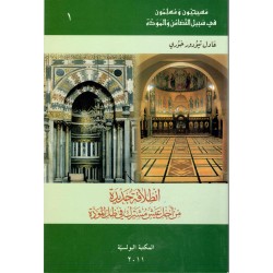 انطلاقة جديدة من اجل عيش مشترك في ظل المودة 1 