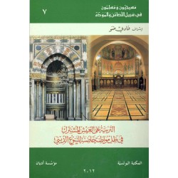 السلام عيكم تفكير اسلامي ومسيحي في السيدة مريم العذراء