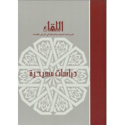 دراسات مسيحية