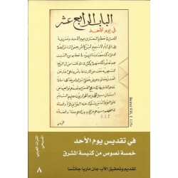 في تقديس يوم الأحد 