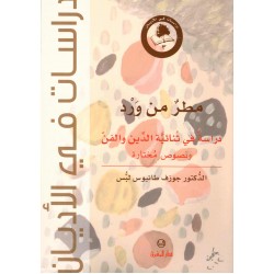 مطر من ورد