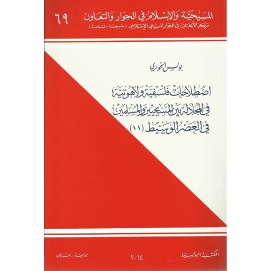 اصطلاحات فلسفية ولاهوتية (11)