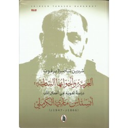 العربية وأخواتها السامية