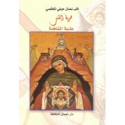 صلاة القلب عتبة المشاهدة 