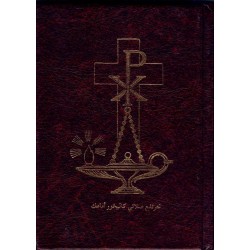 لترتفع صلاتي كالبخور أمامك 