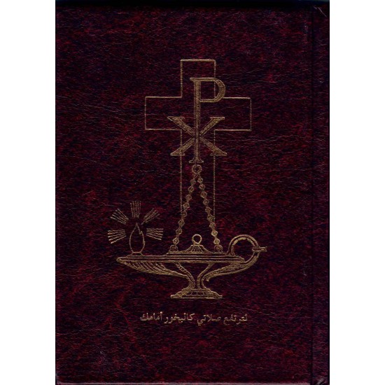 لترتفع صلاتي كالبخور أمامك 