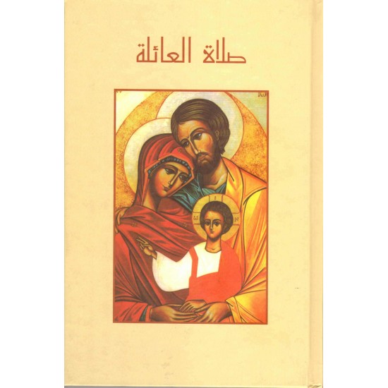 صلاة العائلة