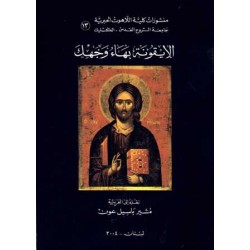 الايقونة بهاء وجهك