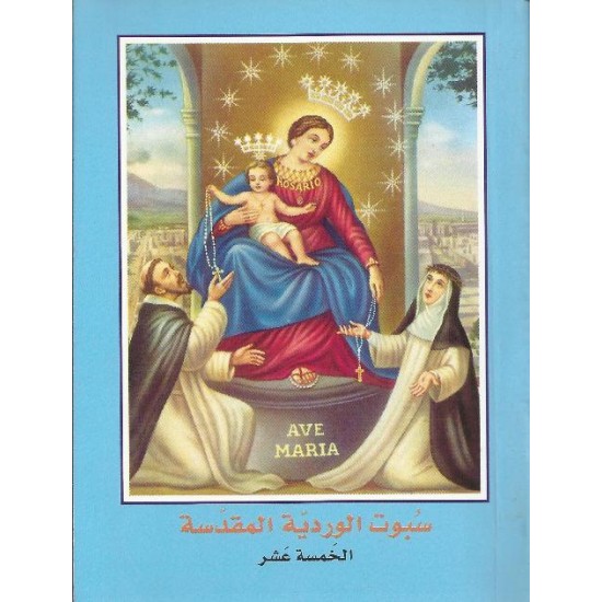 سبوت الوردية المقدسة سبوت الوردية المقدسة