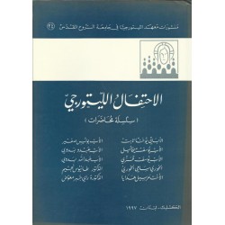 الاحتفال الليتورجي