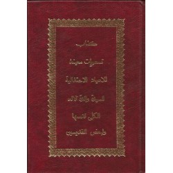 كتاب تسعويات معينة كتاب تسعويات معينة