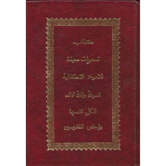 كتاب تسعويات معينة