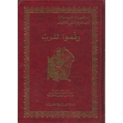 كتاب رنموا للرب كتاب رنموا للرب