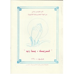 قربك يارب قربك يارب