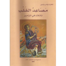 مصاعد القلب مصاعد القلب