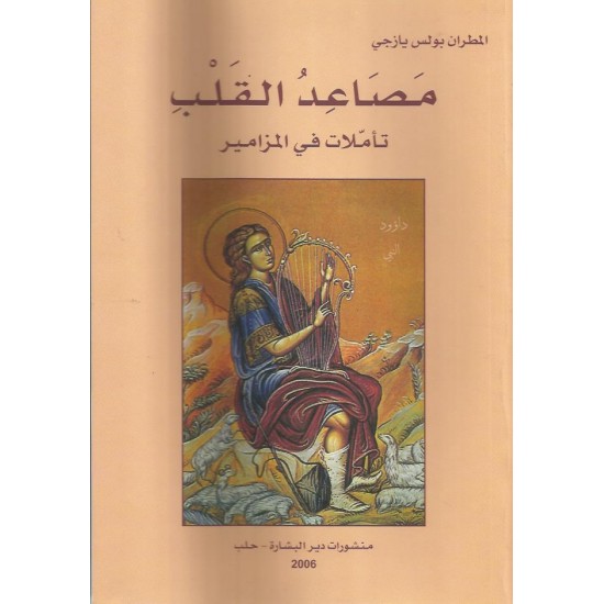 مصاعد القلب مصاعد القلب