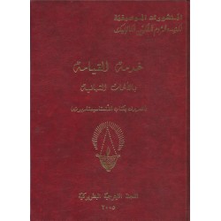 خدمة القيامة بالألحان الثمانية