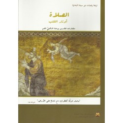 الصلاة أوتار القلب الصلاة أوتار القلب