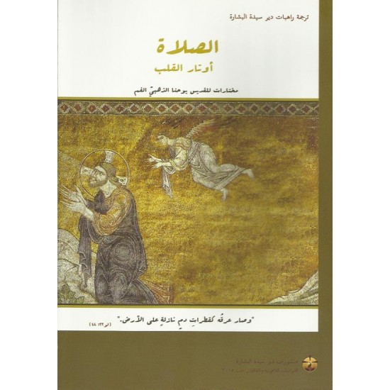 الصلاة أوتار القلب الصلاة أوتار القلب