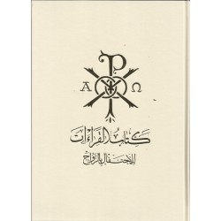كتاب القراءات للاحتفال بالزواج