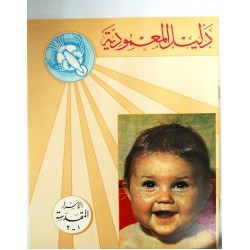 دليل المعمودية  دليل المعمودية