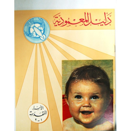 دليل المعمودية  دليل المعمودية