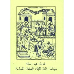 المنشورات الموسيقية-خدمة ميلاد سيدتنا والدة الإله  المنشورات الموسيقية-خدمة ميلاد سيدتنا والدة الإله