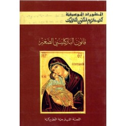 المنشورات الموسيقية-قانون الباركليسي الصغير  المنشورات الموسيقية-قانون الباركليسي الصغير