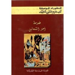 المنشورات الموسيقية-خدمة أحد الشعانين 