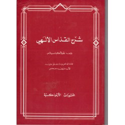 شرح القداس الالهي 