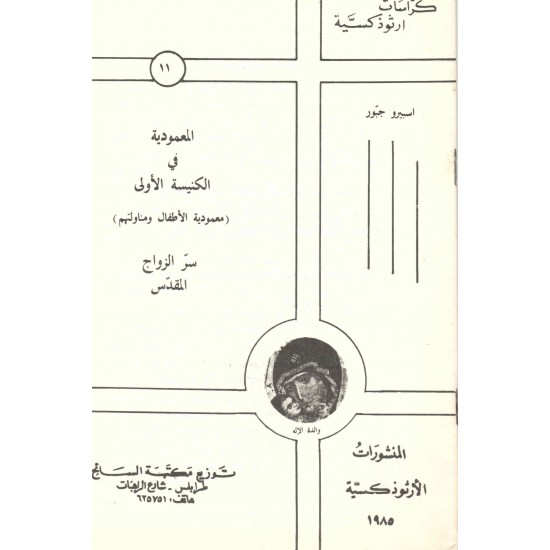 كراسات ارثوذكسية المعمودية في الكنيسة الأولى 