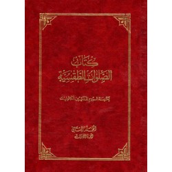 كتاب الصلوات الطقسية-المجلد 2-ج1  كتاب الصلوات الطقسية-المجلد 2-ج1