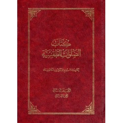 كتاب الصلوات الطقسية-المجلد 2-ج2  كتاب الصلوات الطقسية-المجلد 2-ج2