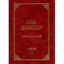 كتاب الصلوات الطقسية-المجلد 3  كتاب الصلوات الطقسية-المجلد 3