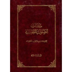 كتاب الصلوات الطقسية-المجلد 4  كتاب الصلوات الطقسية-المجلد 4