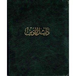 دليل المؤمن  دليل المؤمن