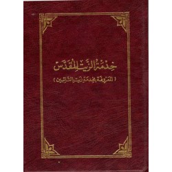 خدمة الزيت المقدس 