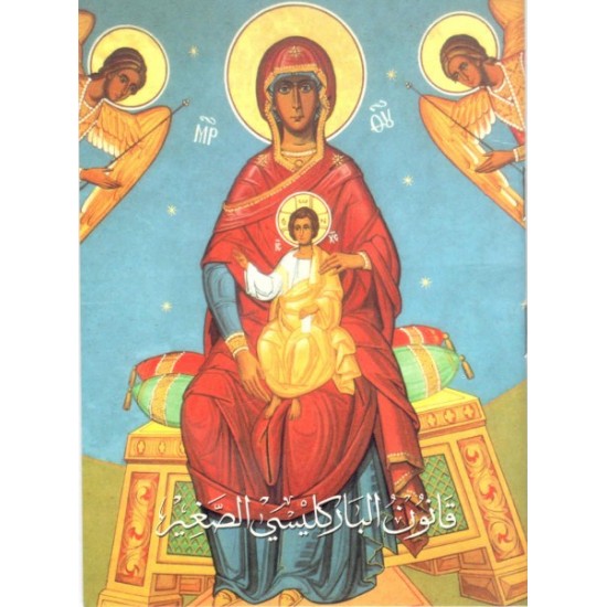 قانون الباركليسي الصغير  قانون الباركليسي الصغير