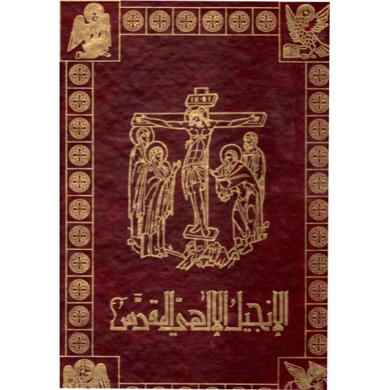  الإنجيل الإلهي المقدس مجلد عادي 