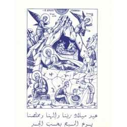 خدمة عيد ميلاد ربنا وإلهنا ومخلصنا يسوع المسيح بحسب الجسد  خدمة عيد ميلاد ربنا وإلهنا ومخلصنا يسوع المسيح بحسب الجسد