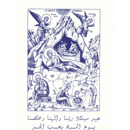 خدمة عيد ميلاد ربنا وإلهنا ومخلصنا يسوع المسيح بحسب الجسد  خدمة عيد ميلاد ربنا وإلهنا ومخلصنا يسوع المسيح بحسب الجسد